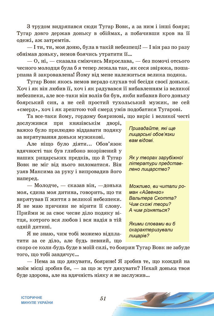 Підручник Українська література 7 клас Калинич