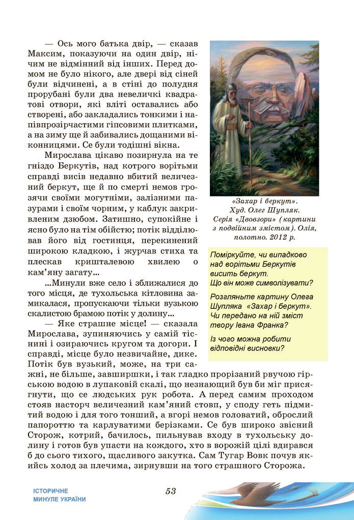 Підручник Українська література 7 клас Калинич