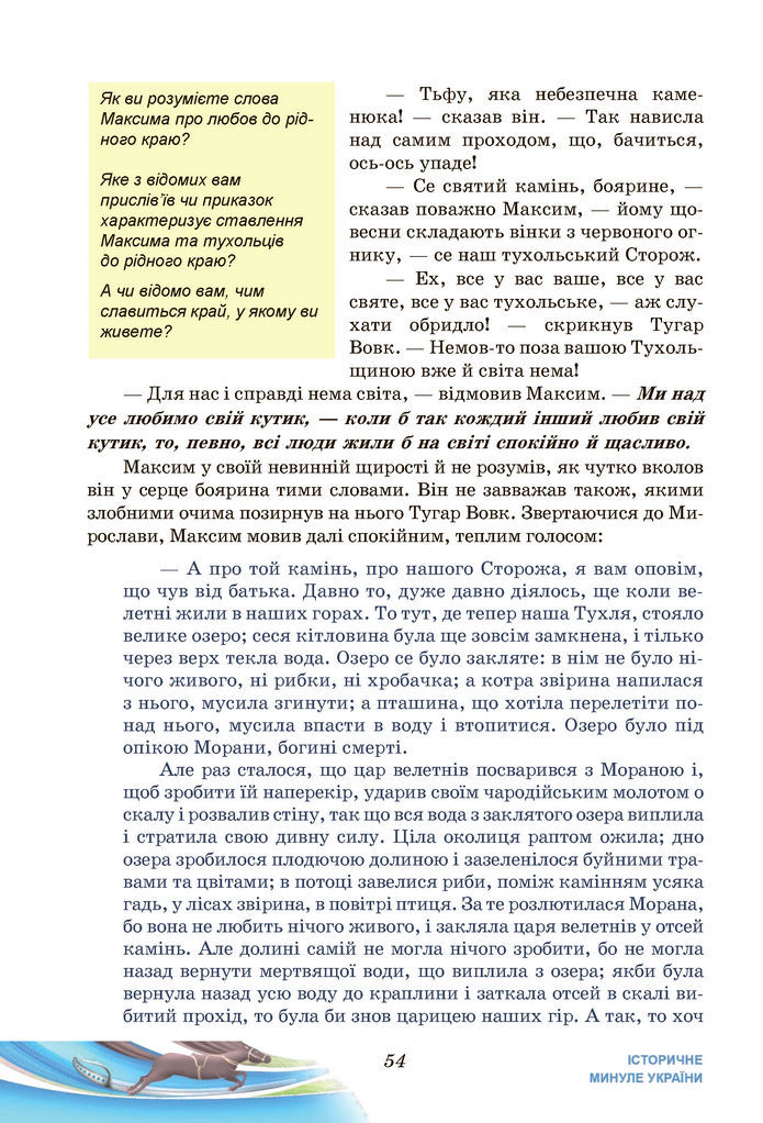 Підручник Українська література 7 клас Калинич