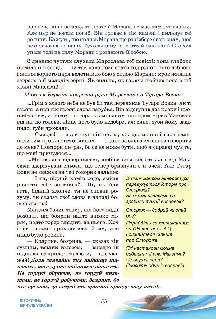 Підручник Українська література 7 клас Калинич