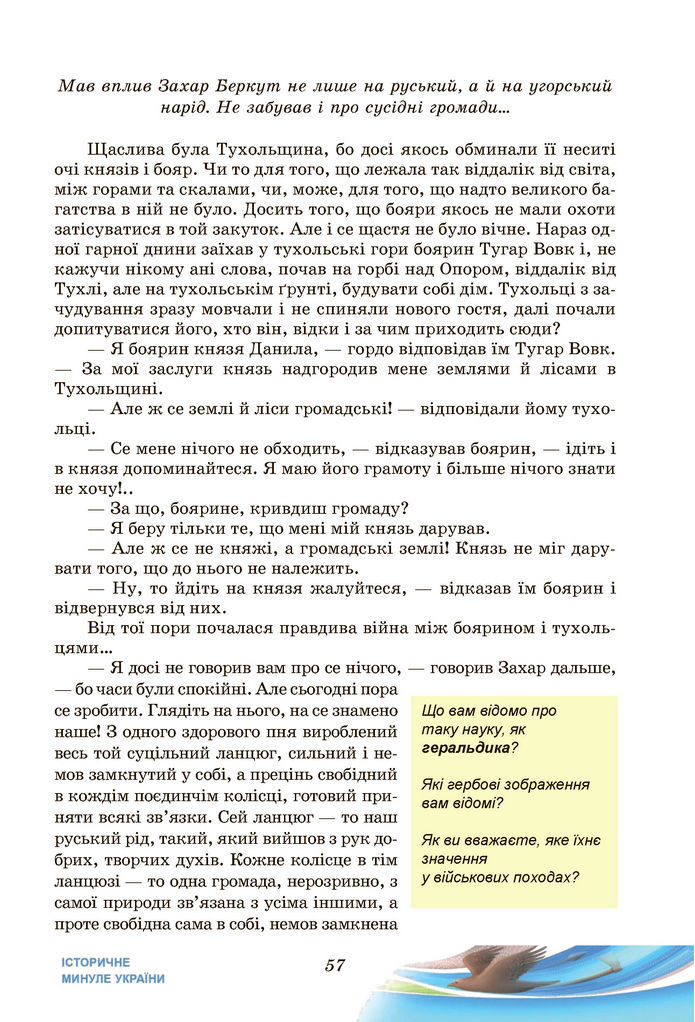 Підручник Українська література 7 клас Калинич