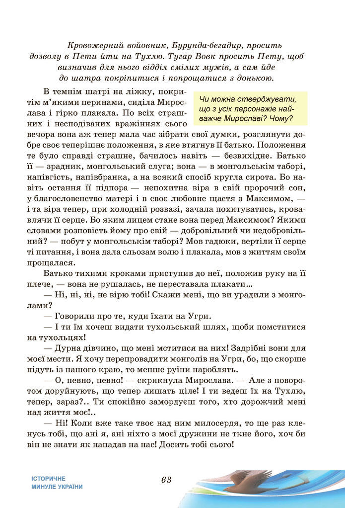 Підручник Українська література 7 клас Калинич