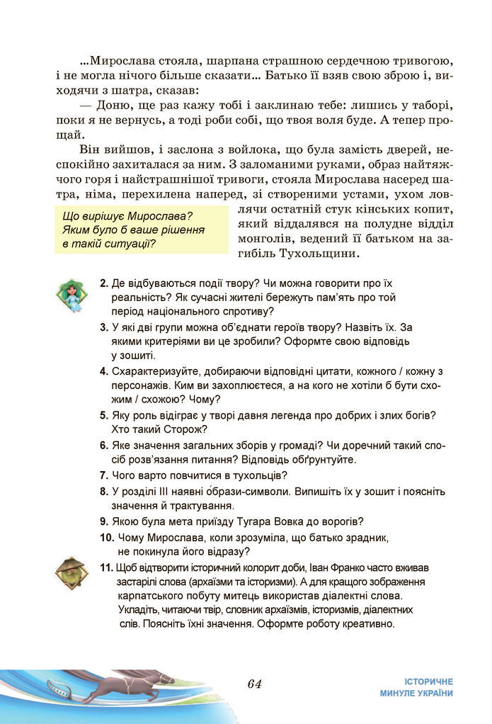 Підручник Українська література 7 клас Калинич