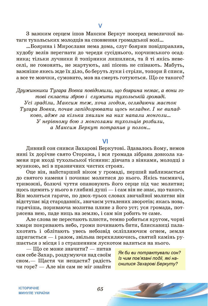 Підручник Українська література 7 клас Калинич