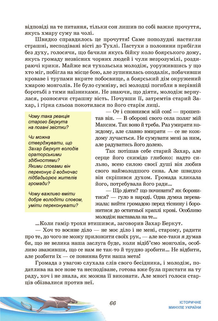 Підручник Українська література 7 клас Калинич