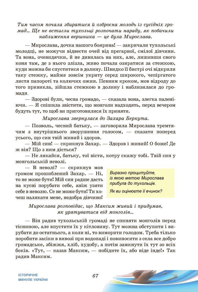 Підручник Українська література 7 клас Калинич
