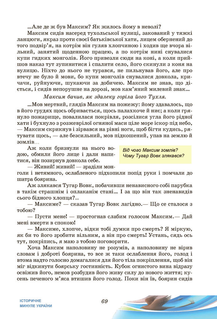 Підручник Українська література 7 клас Калинич
