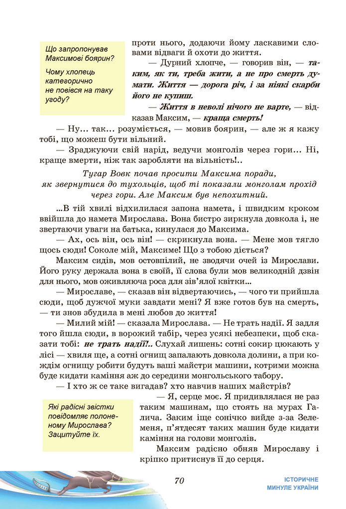Підручник Українська література 7 клас Калинич