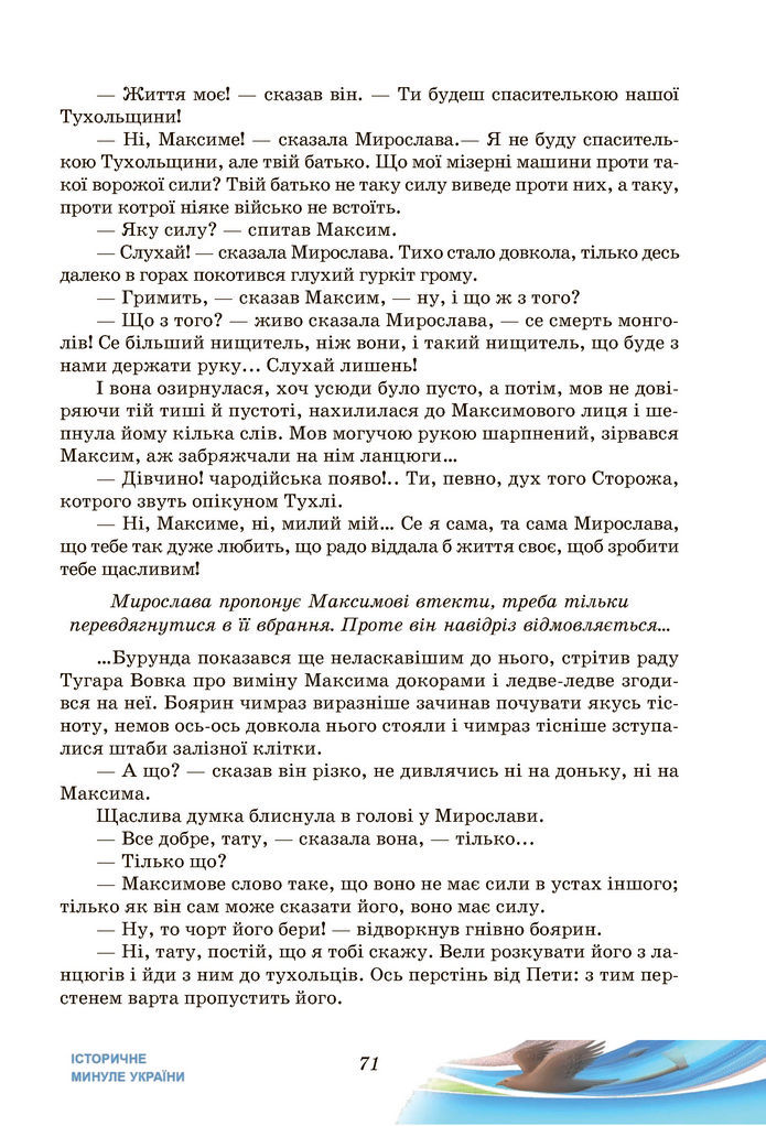 Підручник Українська література 7 клас Калинич