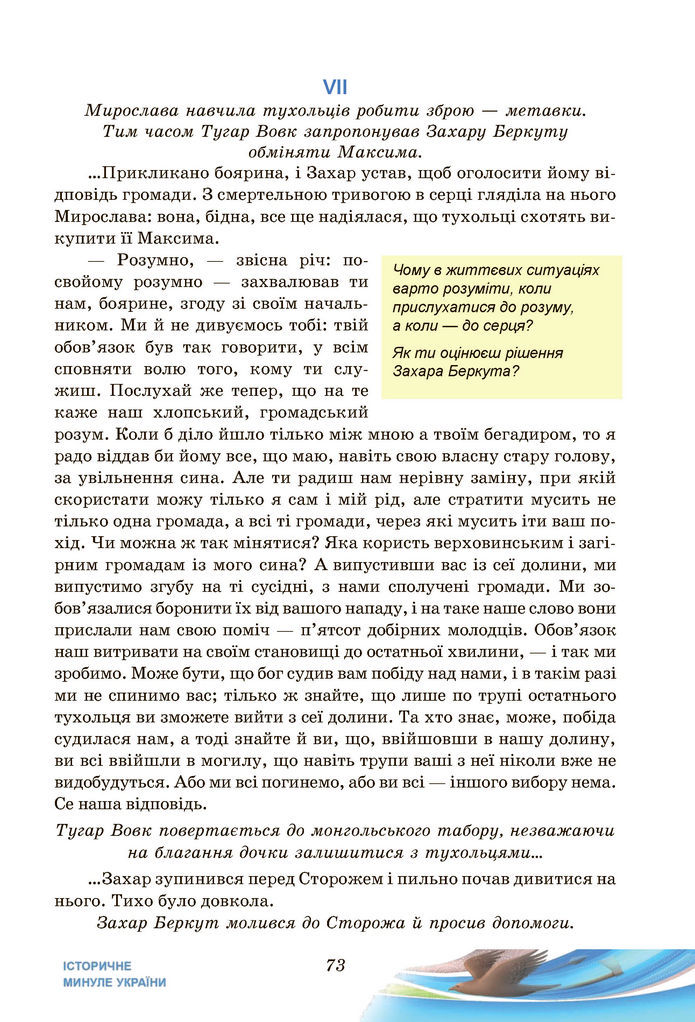 Підручник Українська література 7 клас Калинич