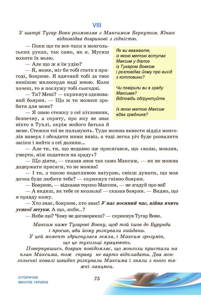 Підручник Українська література 7 клас Калинич