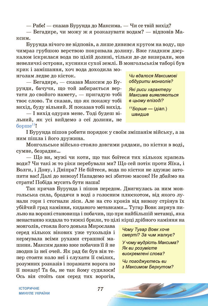 Підручник Українська література 7 клас Калинич