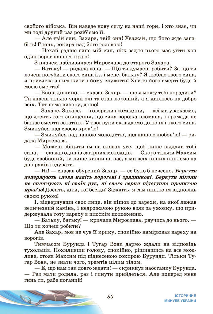 Підручник Українська література 7 клас Калинич