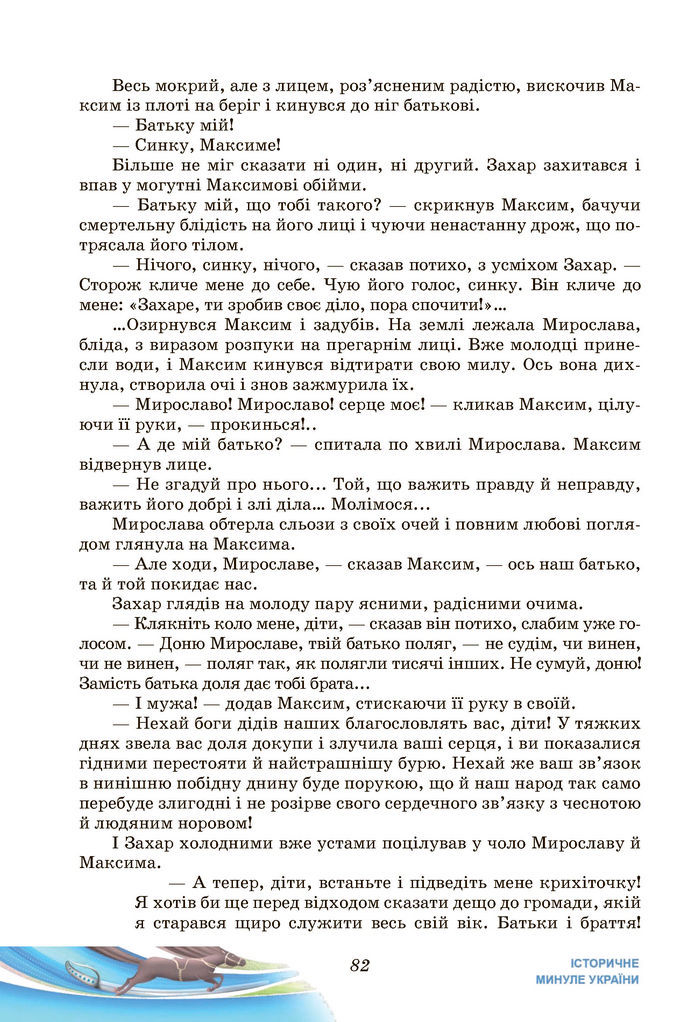 Підручник Українська література 7 клас Калинич