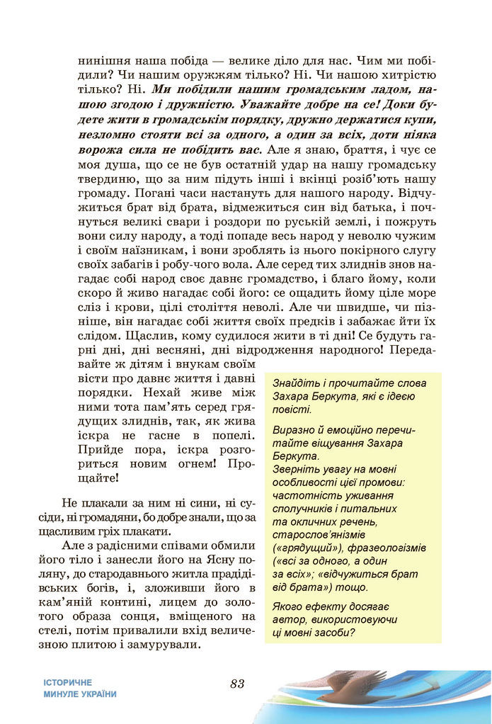 Підручник Українська література 7 клас Калинич