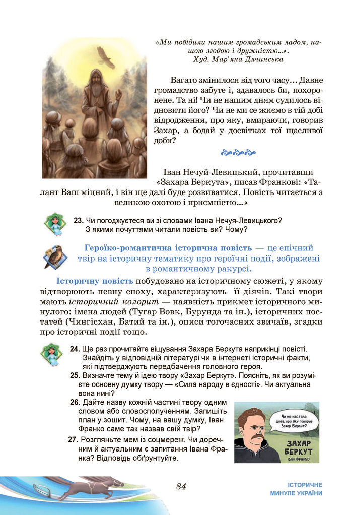 Підручник Українська література 7 клас Калинич