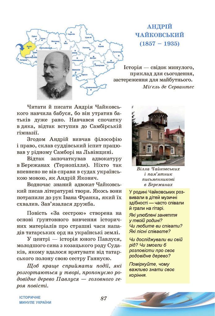 Підручник Українська література 7 клас Калинич