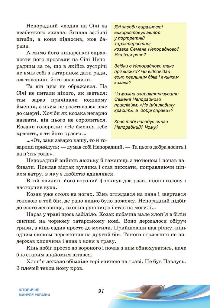 Підручник Українська література 7 клас Калинич