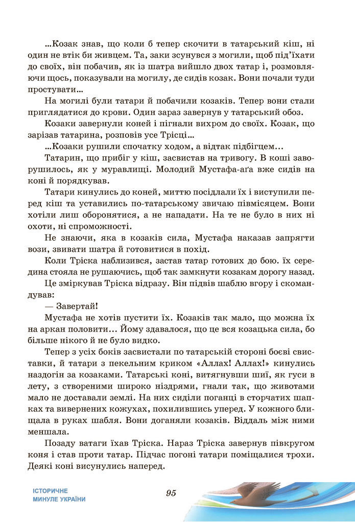 Підручник Українська література 7 клас Калинич