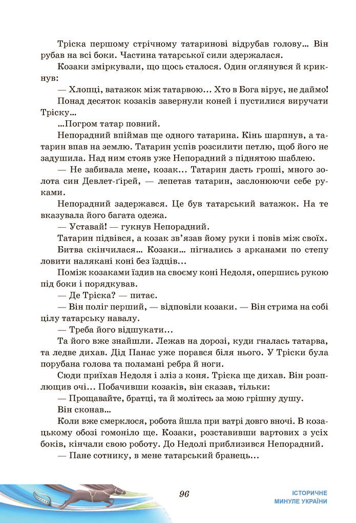 Підручник Українська література 7 клас Калинич