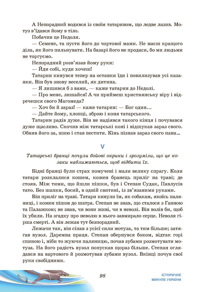 Підручник Українська література 7 клас Калинич