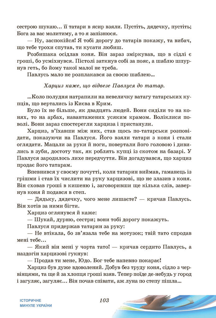 Підручник Українська література 7 клас Калинич