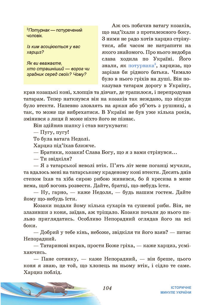 Підручник Українська література 7 клас Калинич