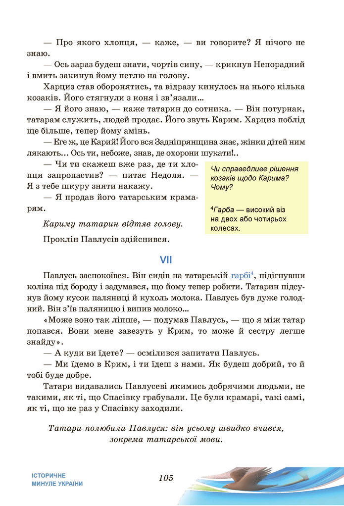 Підручник Українська література 7 клас Калинич