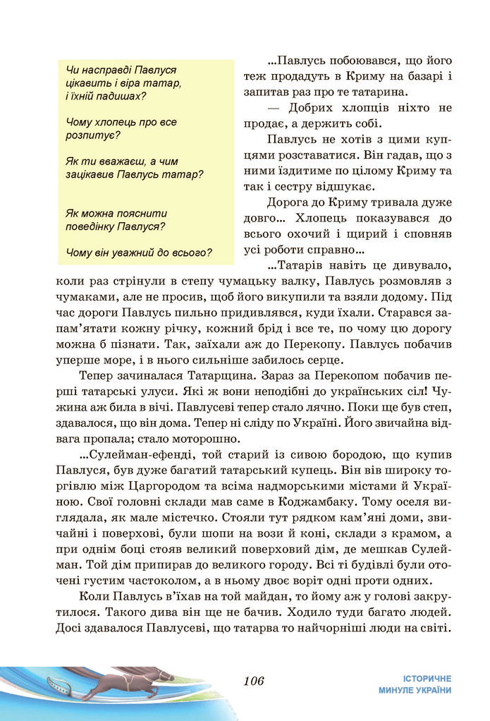 Підручник Українська література 7 клас Калинич