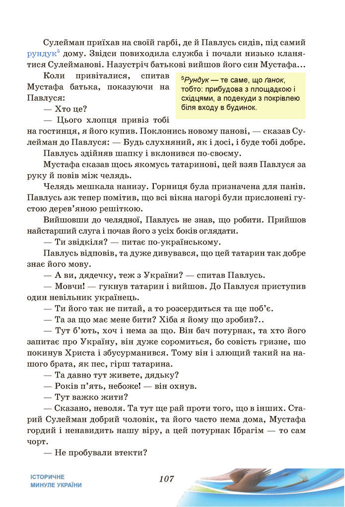 Підручник Українська література 7 клас Калинич