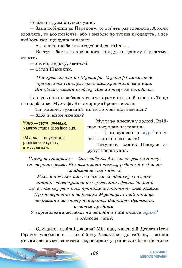 Підручник Українська література 7 клас Калинич