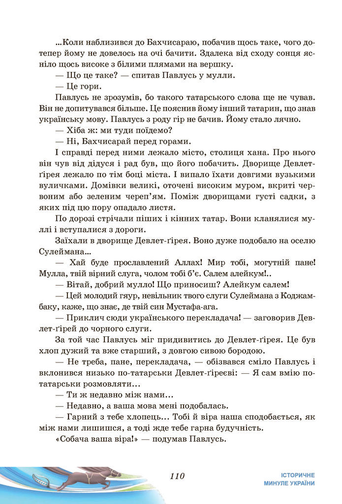 Підручник Українська література 7 клас Калинич