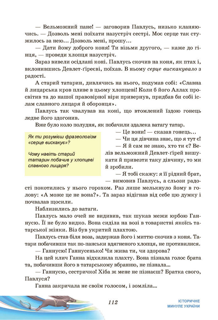 Підручник Українська література 7 клас Калинич