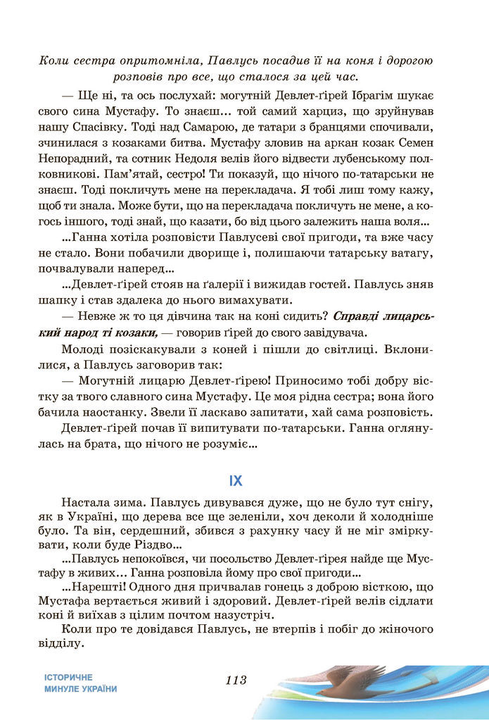 Підручник Українська література 7 клас Калинич