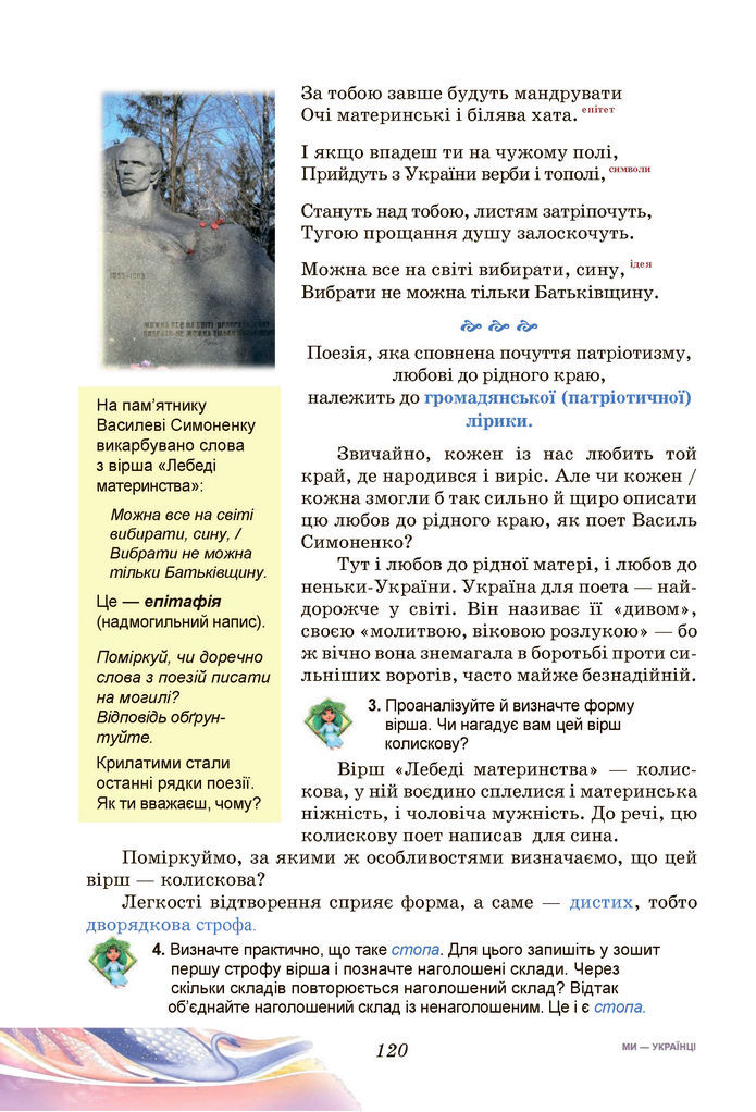 Підручник Українська література 7 клас Калинич