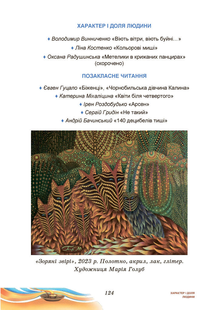 Підручник Українська література 7 клас Калинич