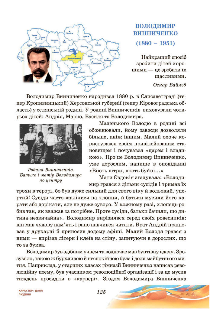 Підручник Українська література 7 клас Калинич