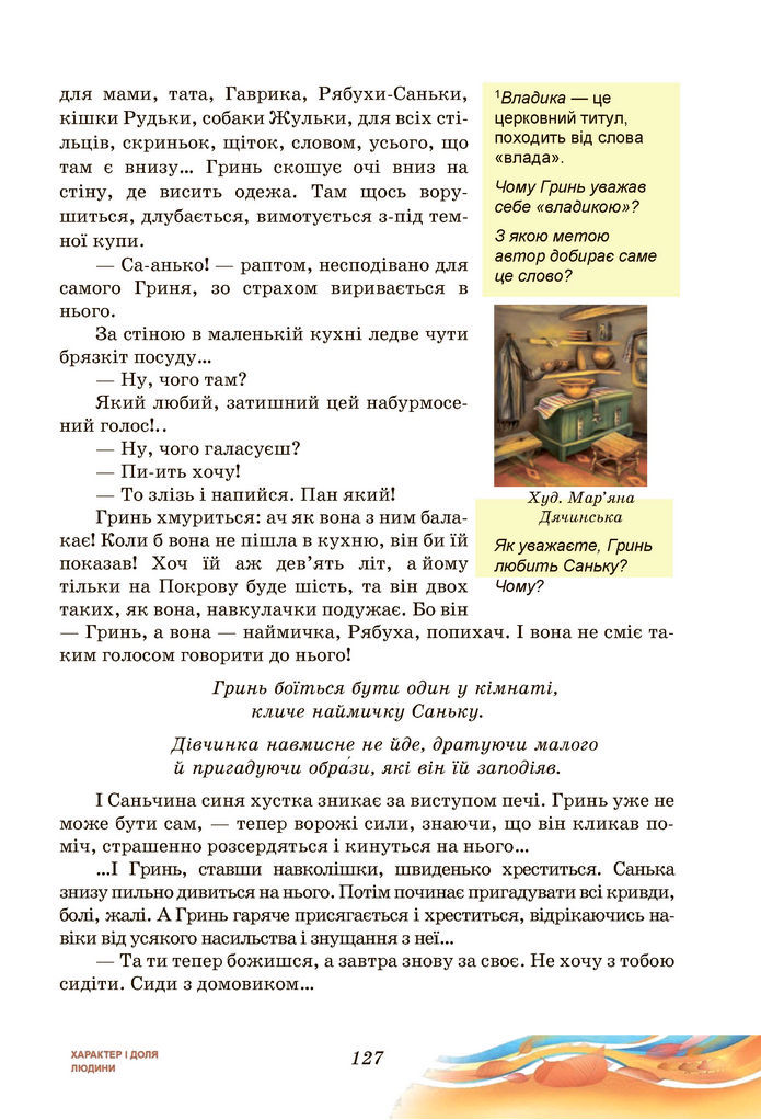 Підручник Українська література 7 клас Калинич