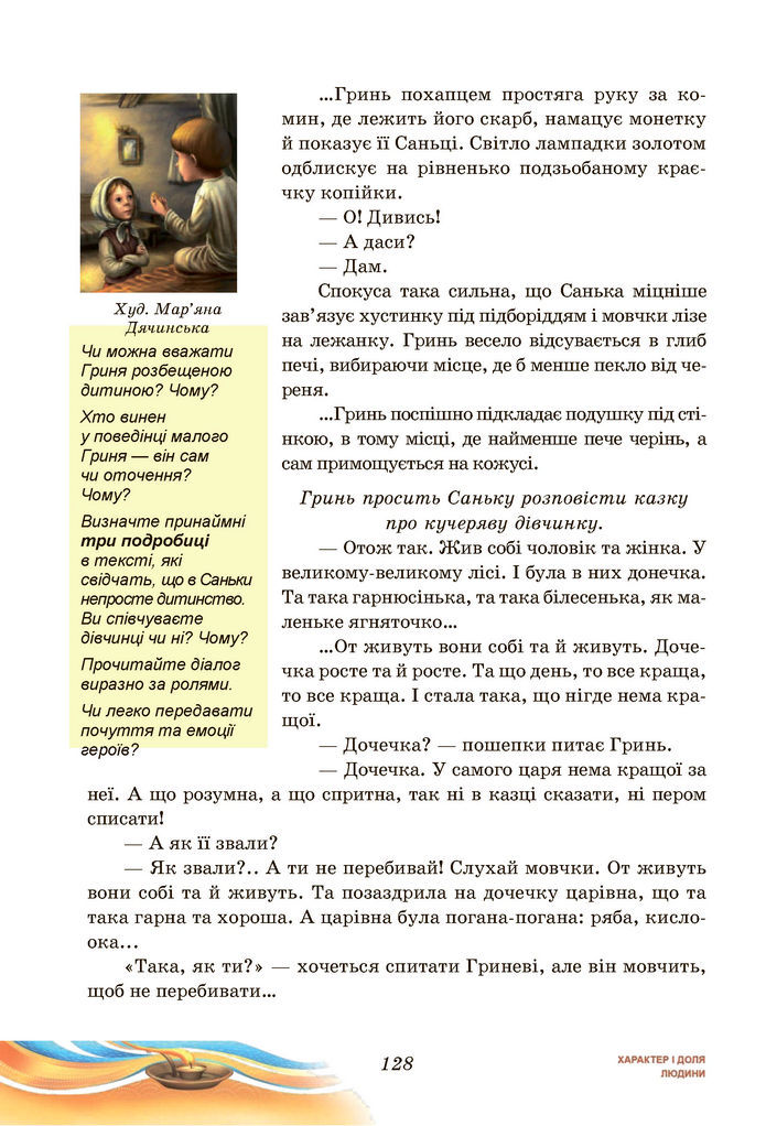 Підручник Українська література 7 клас Калинич