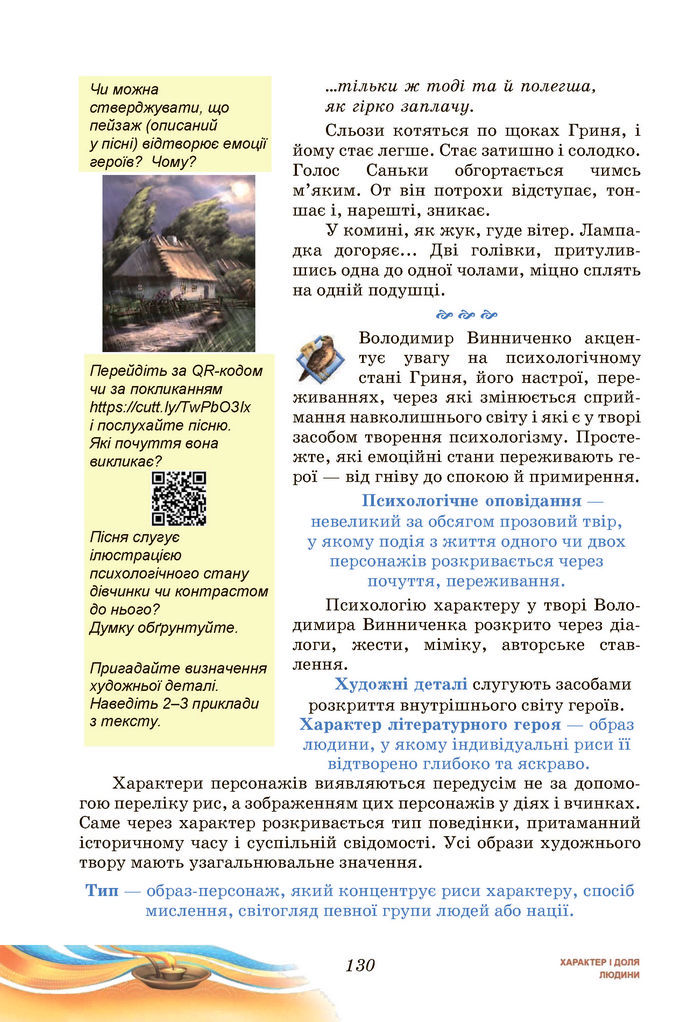 Підручник Українська література 7 клас Калинич