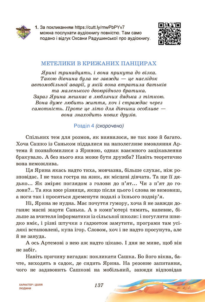 Підручник Українська література 7 клас Калинич