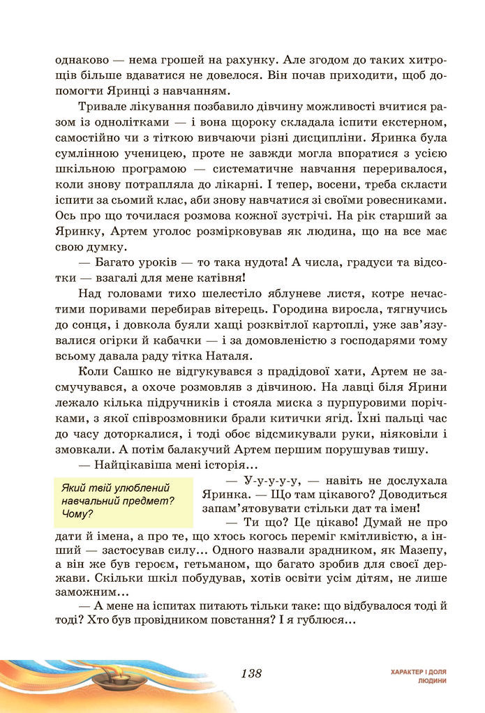 Підручник Українська література 7 клас Калинич