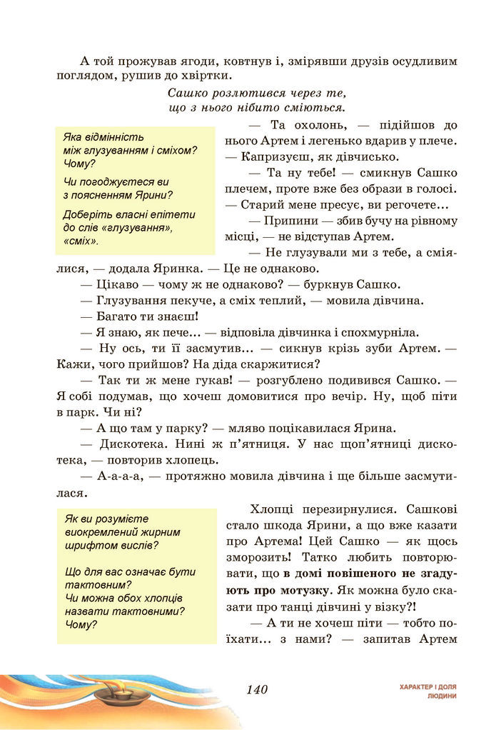 Підручник Українська література 7 клас Калинич