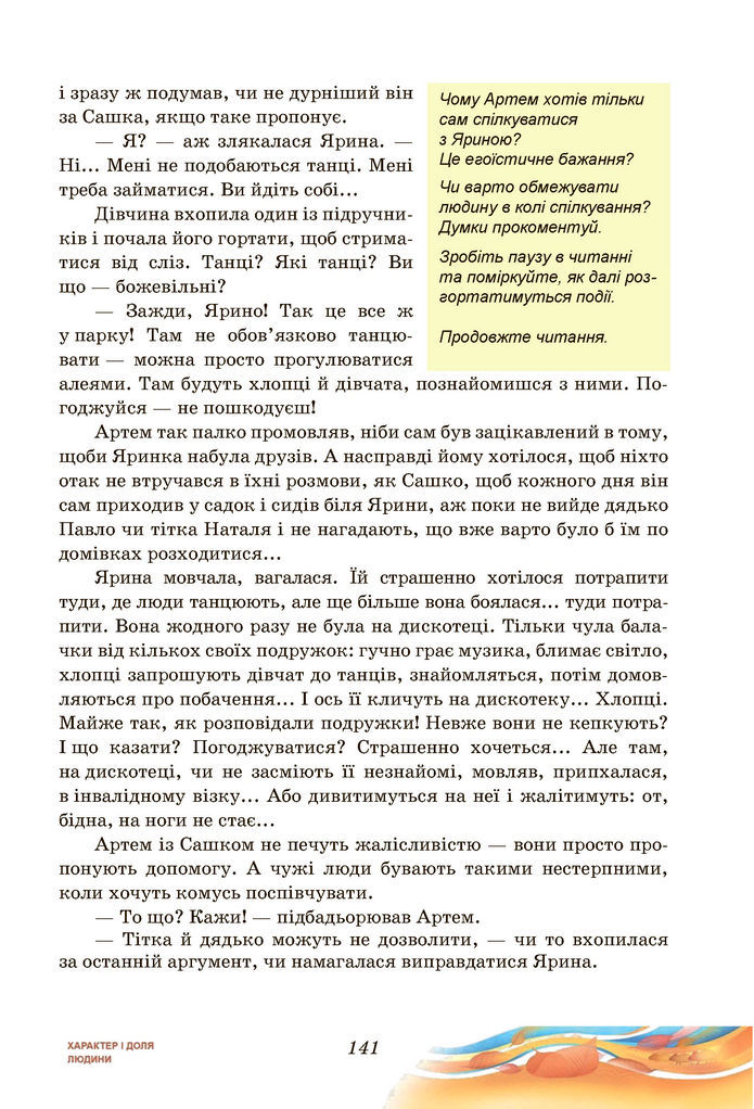 Підручник Українська література 7 клас Калинич