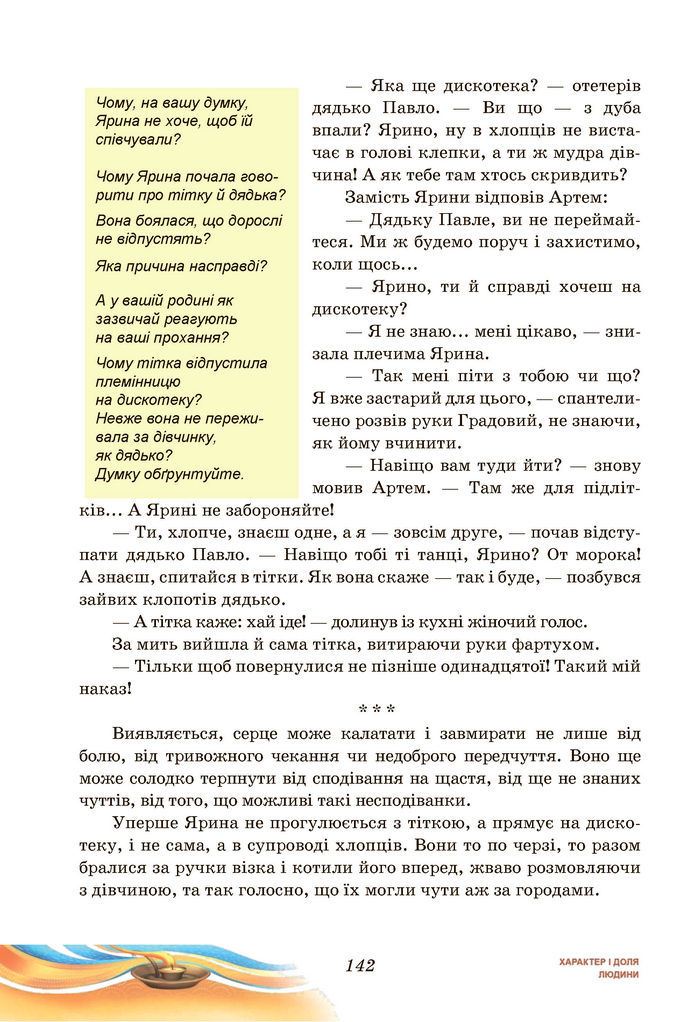 Підручник Українська література 7 клас Калинич