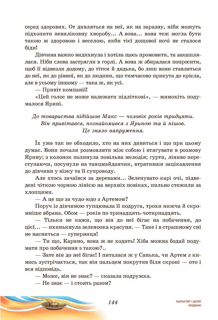 Підручник Українська література 7 клас Калинич