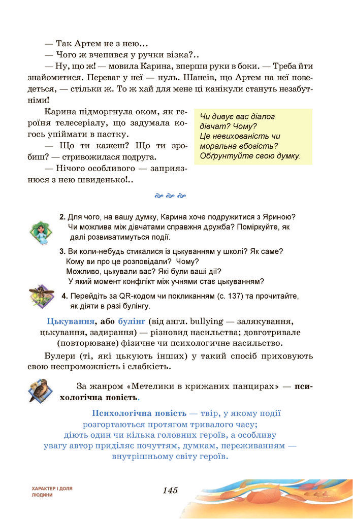 Підручник Українська література 7 клас Калинич