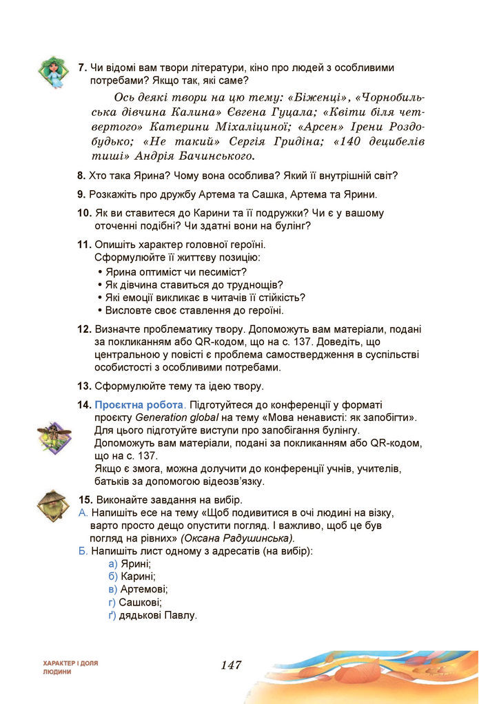 Підручник Українська література 7 клас Калинич