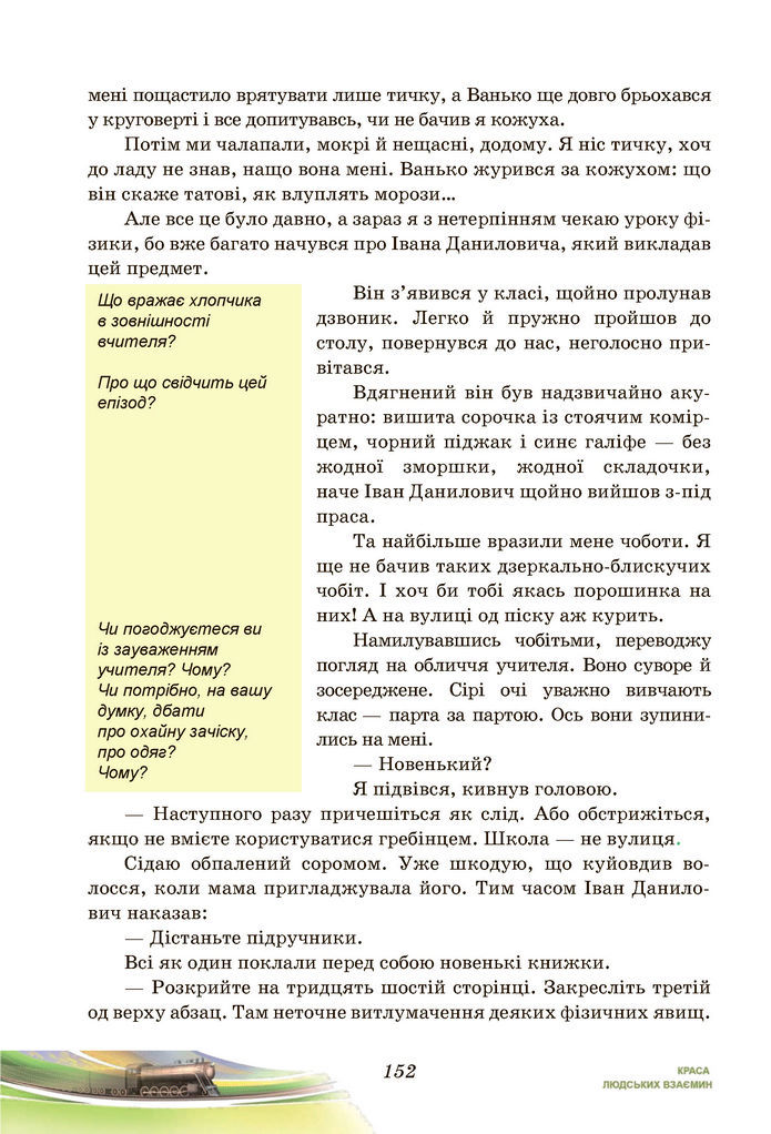 Підручник Українська література 7 клас Калинич