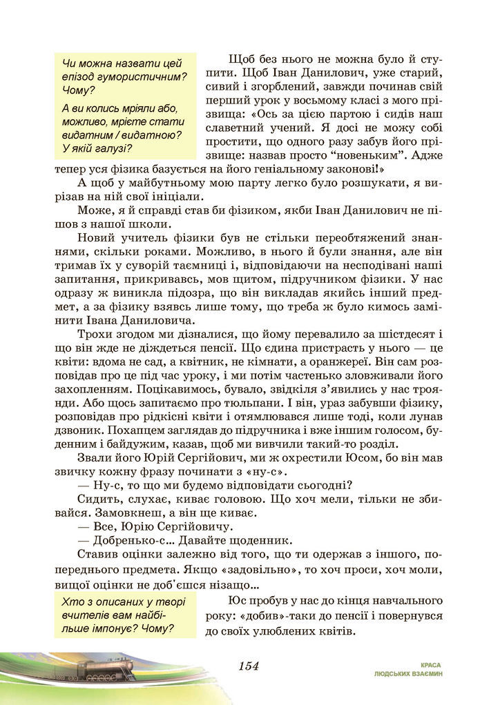 Підручник Українська література 7 клас Калинич